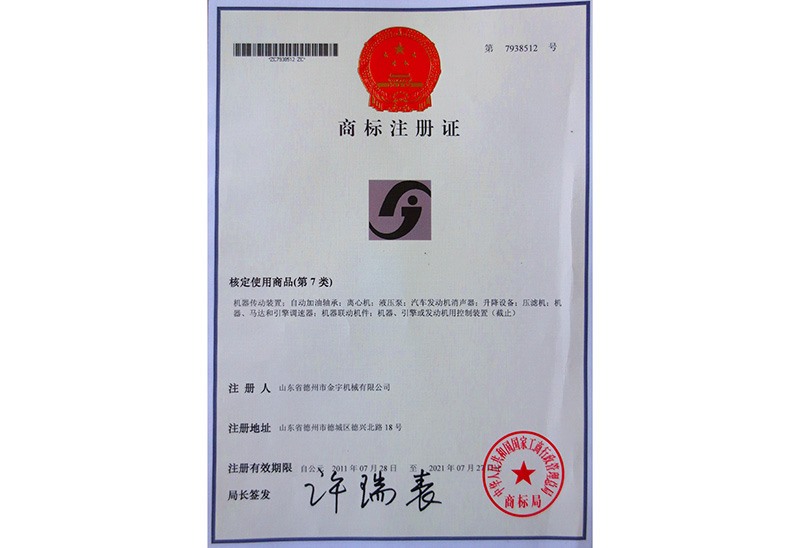 商標(biāo)注冊證